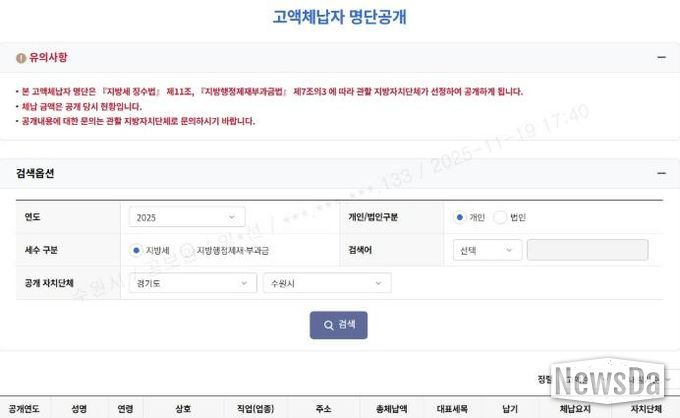 고액체납자 명단 공개 웹페이지