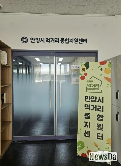 안양시먹거리종합지원센터
