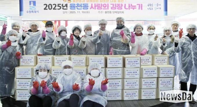 수원시 장안구 율천동, '사랑의 김장 김치 나누기' 행사 개최