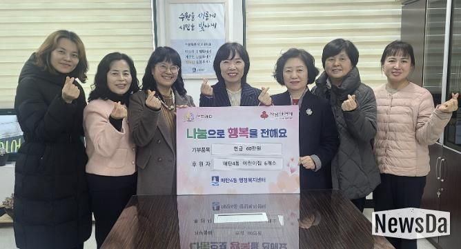 수원시 영통구 매탄4동 어린이집 6개소, 취약계층을 위한 사랑의 후원금 전달