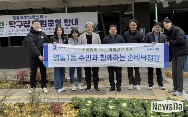 수원시 영통구 영통1동 주민과 함께하는 손바닥정원