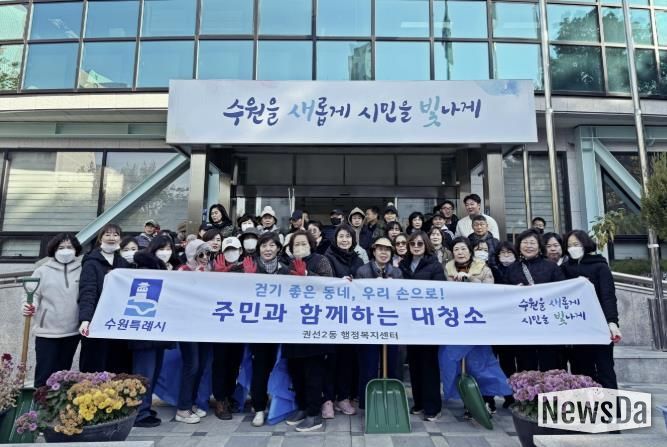 수원시 권선구 권선2동, 겨울맞이 대청소 추진