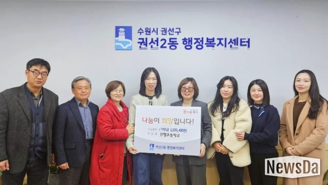 선행초등학교, 수원시 권선구 권선2동에 이웃사랑 성금 전달