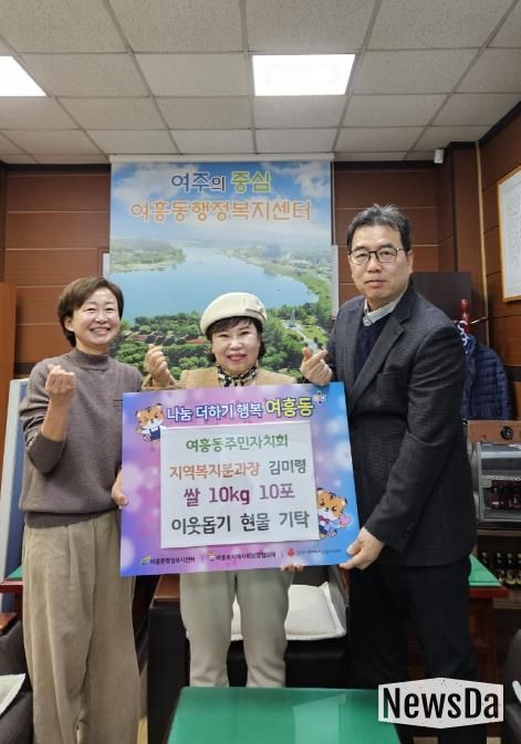 여주시 여흥동주민자치회 지역복지분과 김미령 분과장 여흥동에 쌀 100kg 기탁