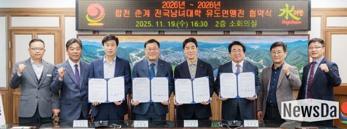 합천군, 2026~2028 합천 춘계 전국남녀대학 유도연맹전 협약 체결