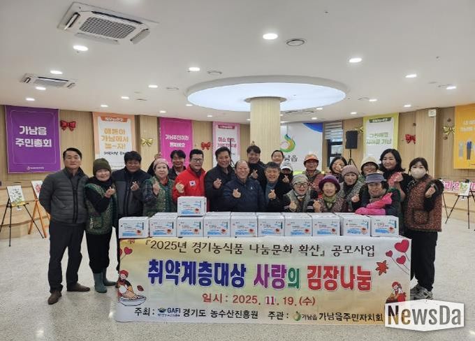 여주시 가남읍 주민자치회, 사랑의 김장으로 이웃돕기