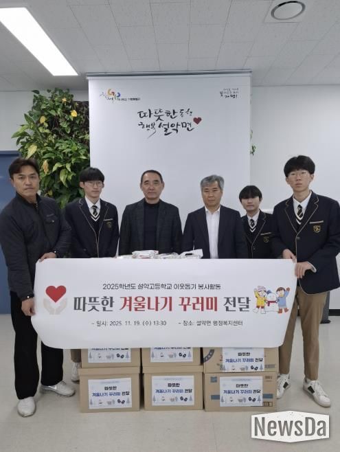 가평 설악고, 설악면에 ‘겨울 꾸러미’ 100개 기탁