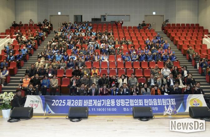 바르게살기운동 양평군협의회, 제28회 한마음 회원대회 성료