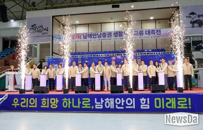 지난 19일 팔마실내체육관에서 열린 제7회 남해안남중권 생활체육교류 대축전 개회식에서 9개 시군 임원단이 퍼포먼스를 하고 있다.