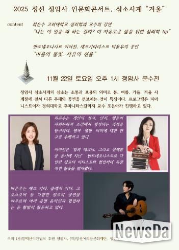 정선 정암사 2025 정암사 인문학콘서트 삼소사계 겨울 진행