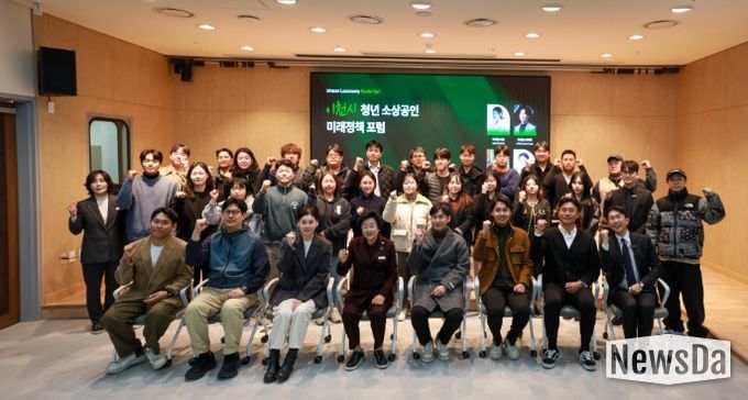 2025 이천시 청년소상공인 미래정책 포럼 성료
