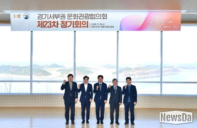 김포 애기봉에서 경기 서부권 7개 자치단체가 참여하는 제23차 경기서부권문화관광협의회 정기회의가 지난 19일 개최됐다.