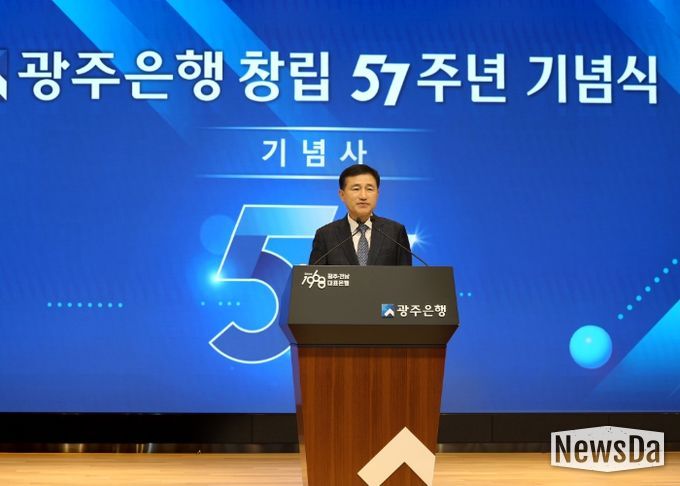광주은행, 창립 57주년 기념식 개최