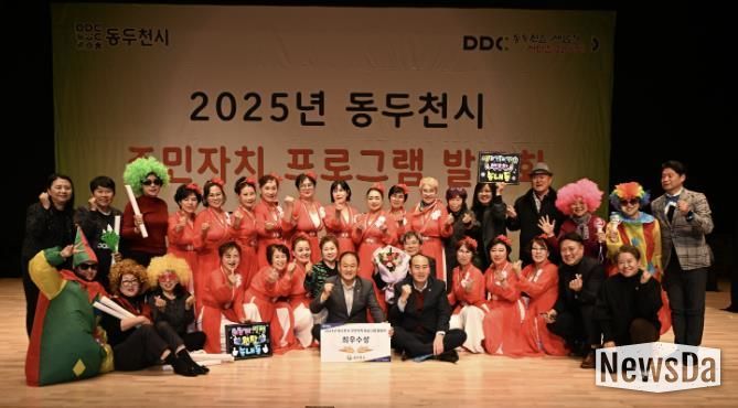 동두천시, 2025년 주민자치 프로그램 발표회 개최