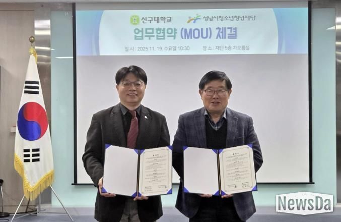 청소년 현장실습 강화…성남시청소년청년재단, 신구대와 맞손