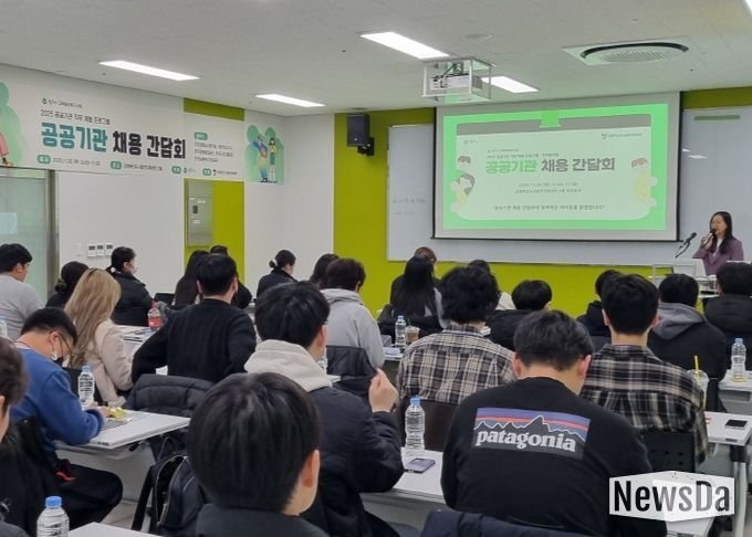 공공기관 채용간담회