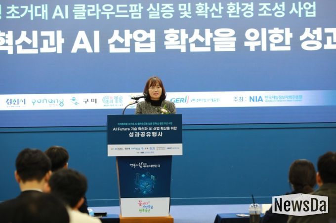 「초거대 AI 클라우드팜 실증 및 AI 확산 환경 조성」 성과 공유회
