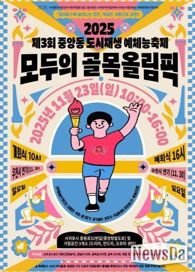 모두의 골목 올림픽