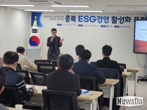충북 ESG경영 활성화 포럼