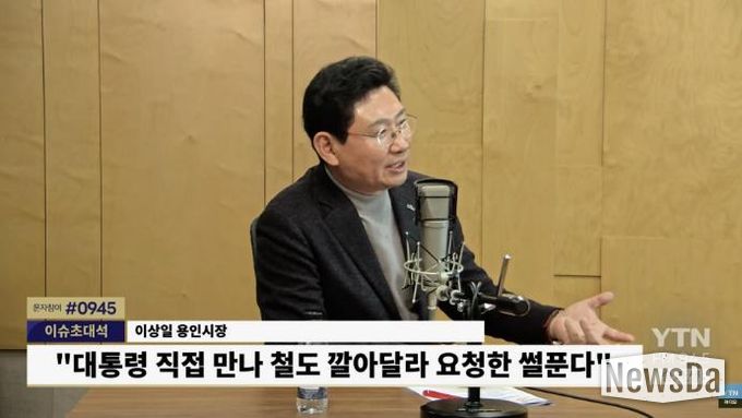 이상일 시장은 20일 ‘YTN 슬기로운 라디오 생활’에 출연했다. YTN라디오 갈무리