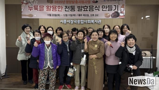 시흥시장곡종합사회복지관, 영양맞춤지원사업 '누룩 활용한 전통 발효음식 만들기' 프로그램 운영