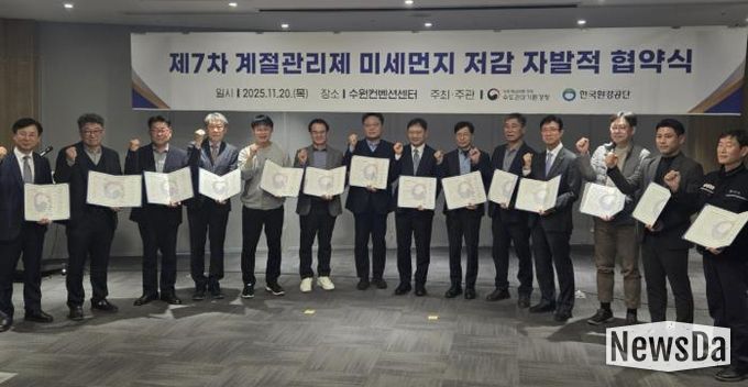 20일 화성그린환경센터가 수도권대기환경청이 제7차 계절관리제 미세먼지 저감 자발적 협약을 체결했다