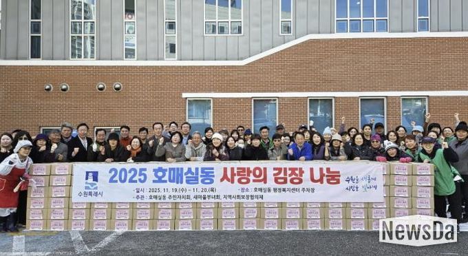 수원시 권선구 호매실동, 2025 사랑의 김장 나눔 행사 개최
