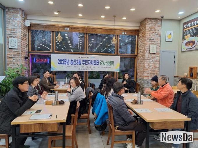 의정부시 송산3동 주민자치회, 주민자치센터 프로그램 강사 간담회 개최