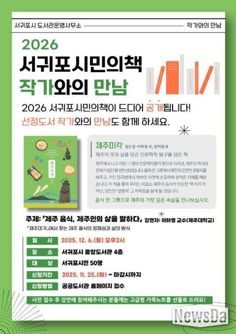 '2026 서귀포시민의 책 작가와의 만남' 포스터
