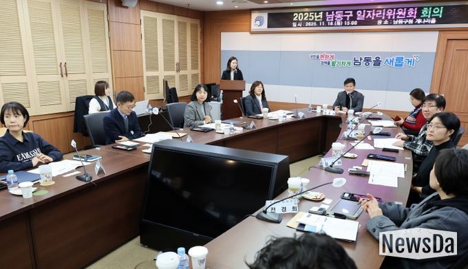 남동구, 2025년 일자리위원회