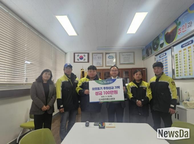 연천군 신서면의용소방대, 이웃돕기 성금 100만원 기탁
