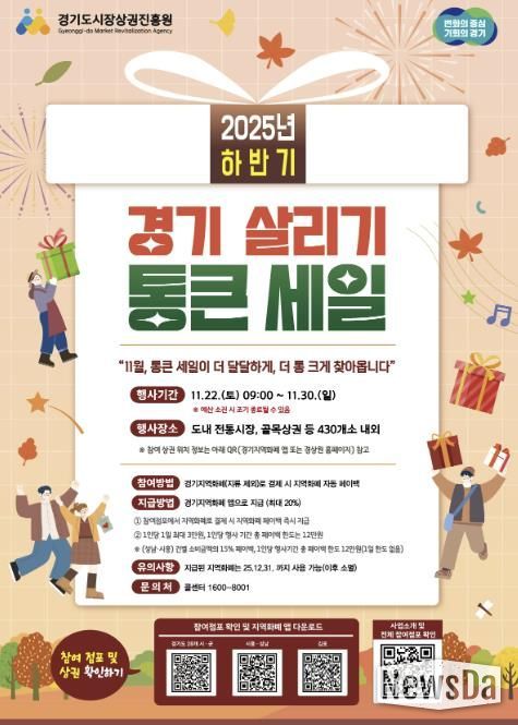 남양주시, 지역 상권 살리는 ‘2025년 하반기 통큰 세일’ 개최 …1인당 최대 12만 원 혜택