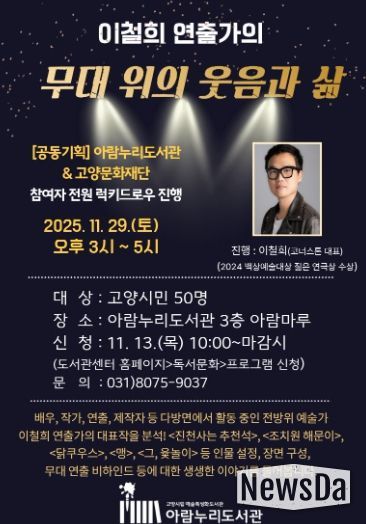 ‘이철희 연출가의 무대 위의 웃음과 삶’ 홍보문