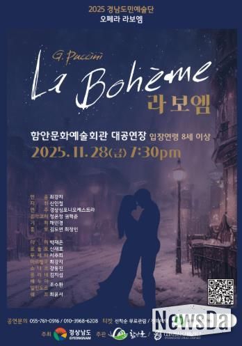 경상오페라단, 푸치니 오페라 '라 보엠' 무료 공연