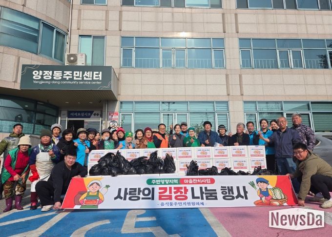 남양주시 양정동 새마을부녀회, ‘정성 한포기’ 김장 나눔 행사 개최