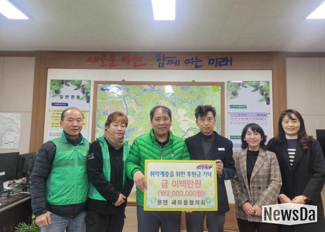율면 남·여 새마을협의회, 취약계층 돕기 위해 200만 원 기탁