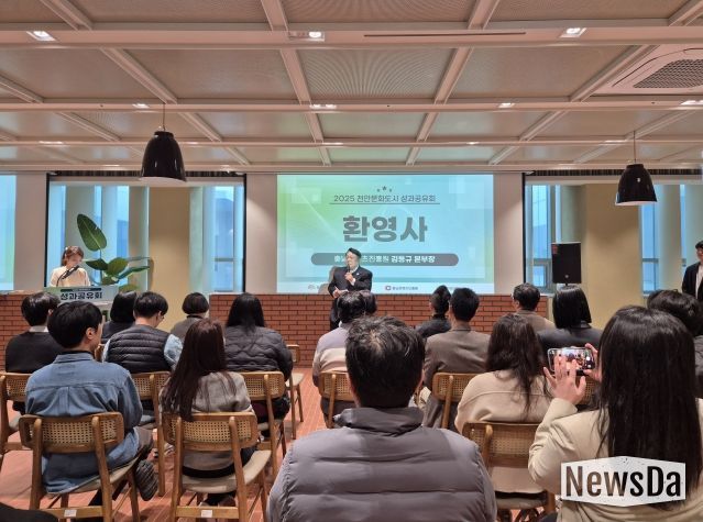 충남콘텐츠진흥원, 2025년 천안문화도시 성과공유회 개최