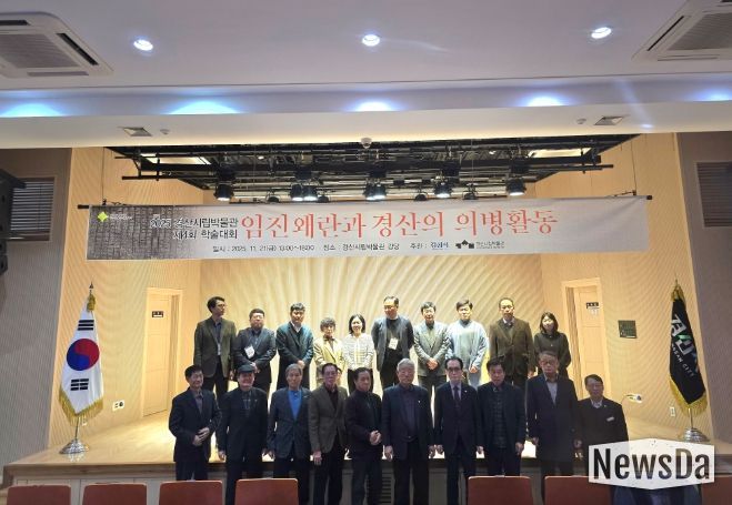 제4회 경산시립박물관 학술대회