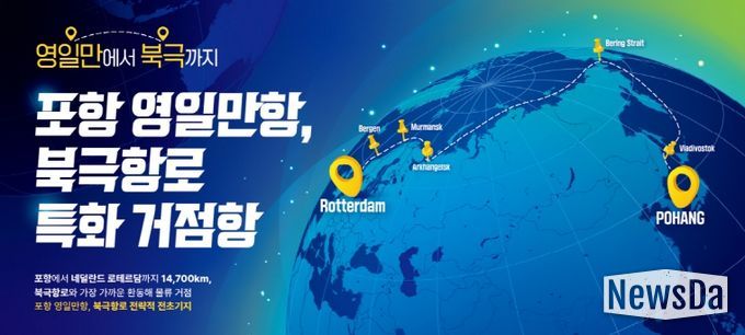 포항시 북극 홍보관 홍보물 시안