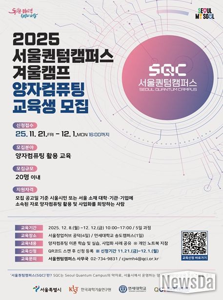 겨울캠프 양자컴퓨팅 교육생 모집 포스터