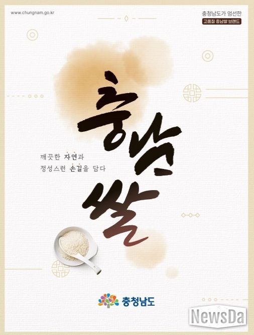 ‘고품질 충남쌀 브랜드’ 홍보책자