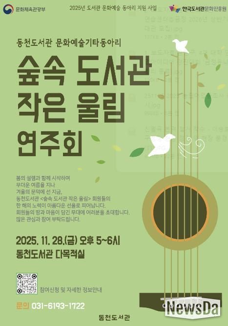 ‘숲속 도서관, 작은 울림’ 연주회 홍보물