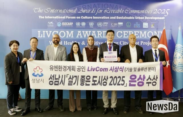 성남시 4차산업국 직원들이 지난 21일 튀르키예 이스탄불에서 열린 ‘리브컴 어워즈(LivCom Awards 2025)’ 결선에서 기술 및 솔루션 분야 은상을 수상한 뒤 기념촬영을 하고 있다