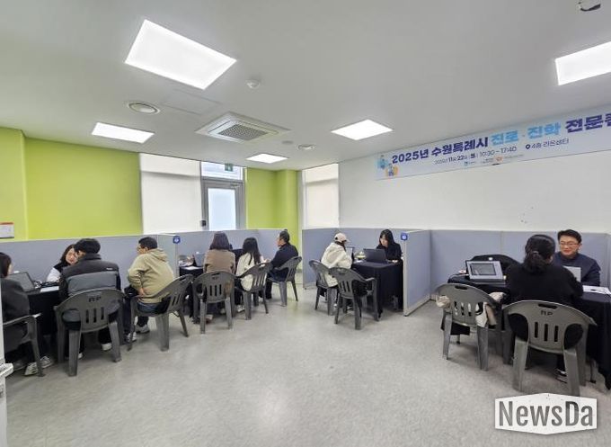 수원시가 ‘2025년 4차 수원특례시 진로·진학 전문컨설팅’을 열고 있다.