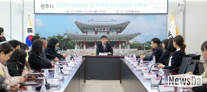 광주시, ‘안전전세관리단’ 출범 및 ‘지적재조사위원회’ 위촉