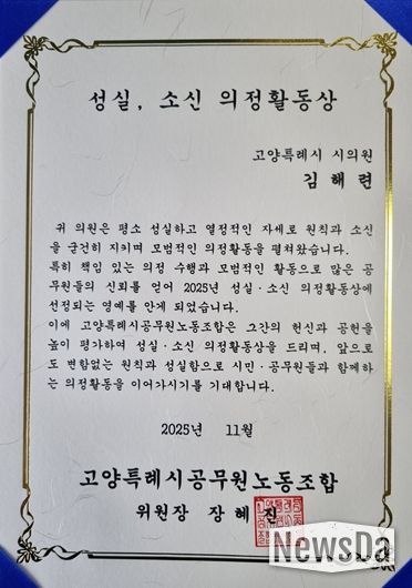 김해련 의원, 고양시 공무원 3,600명이 뽑은 ‘고양시 베스트 시의원상’ 4회 연속 수상