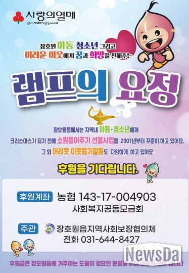 장호원읍 지역사회보장협의체, ‘램프의 요정’을 기다립니다
