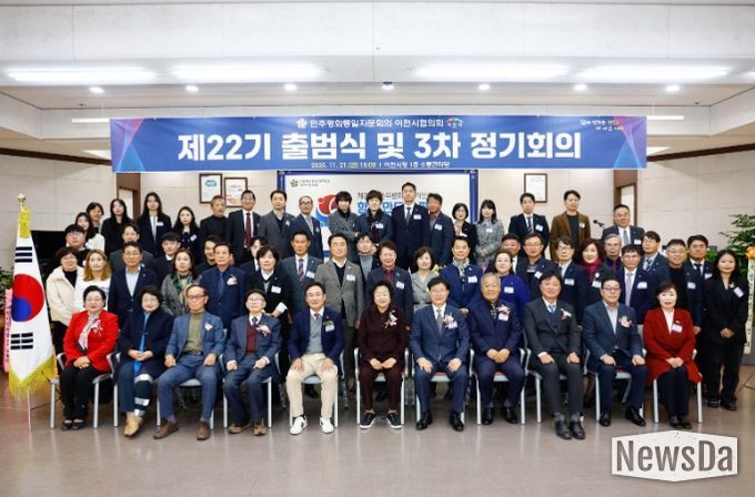 제22기 민주평화통일자문회의 이천시협의회 출범식 개최