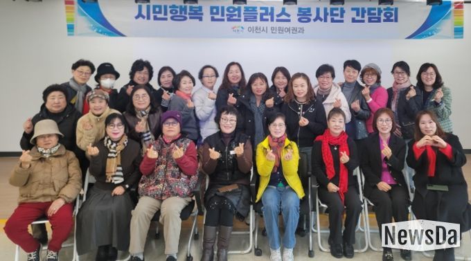 이천시, 시민행복민원플러스봉사단 직무교육 및 간담회 개최