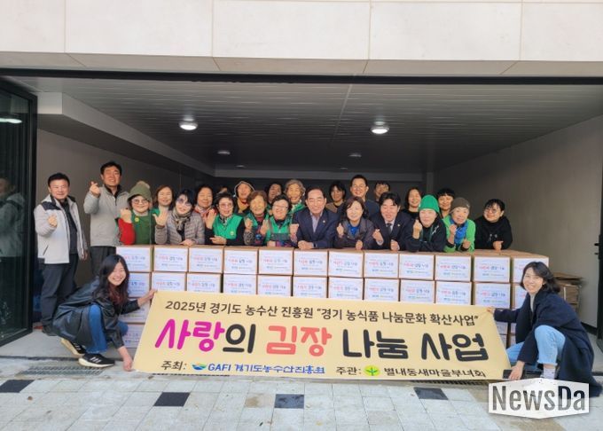 남양주시 별내동 새마을부녀회, 사랑의 김장 나눔 행사 개최